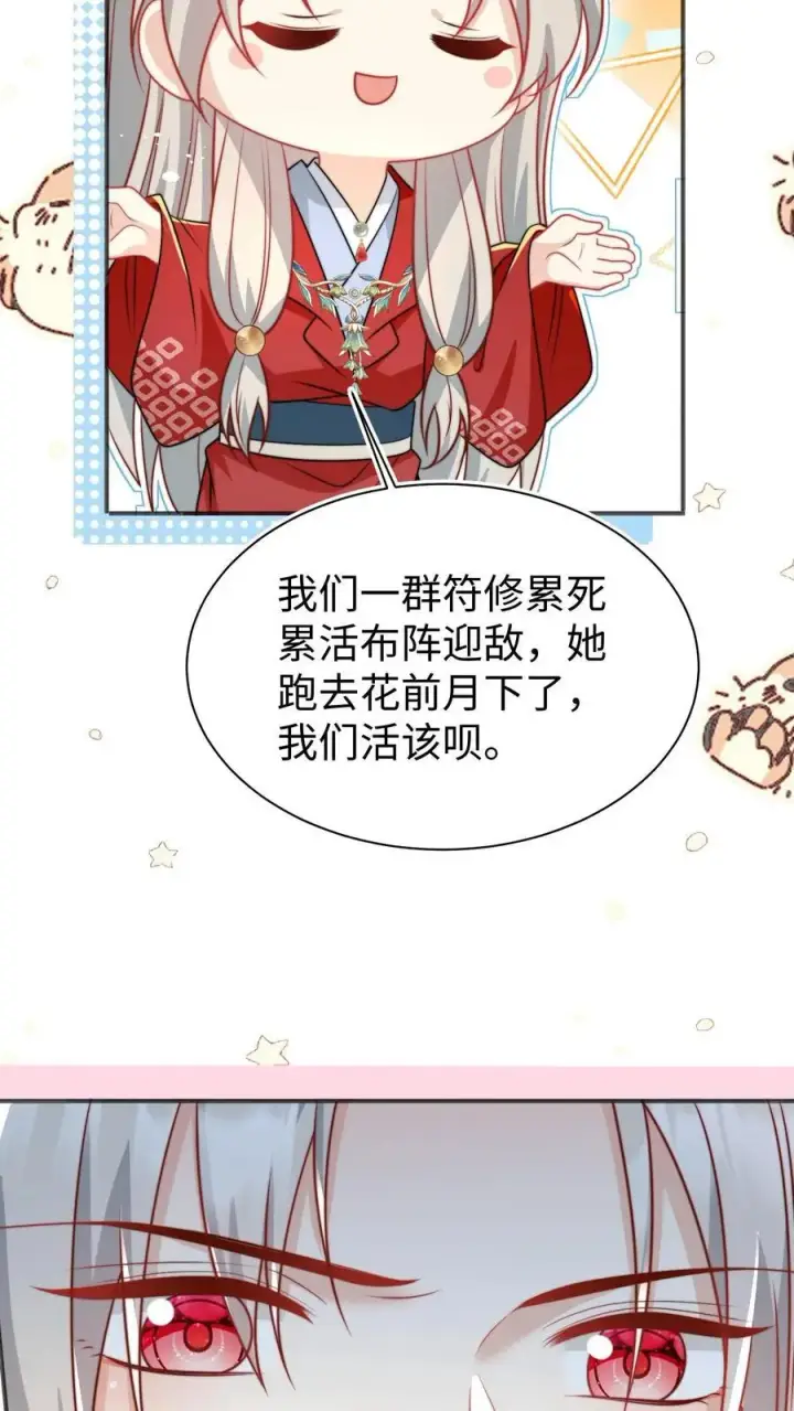 漫画《小师妹明明超强却过分沙雕》第154话 师妹身边的男人好多哦第32张图