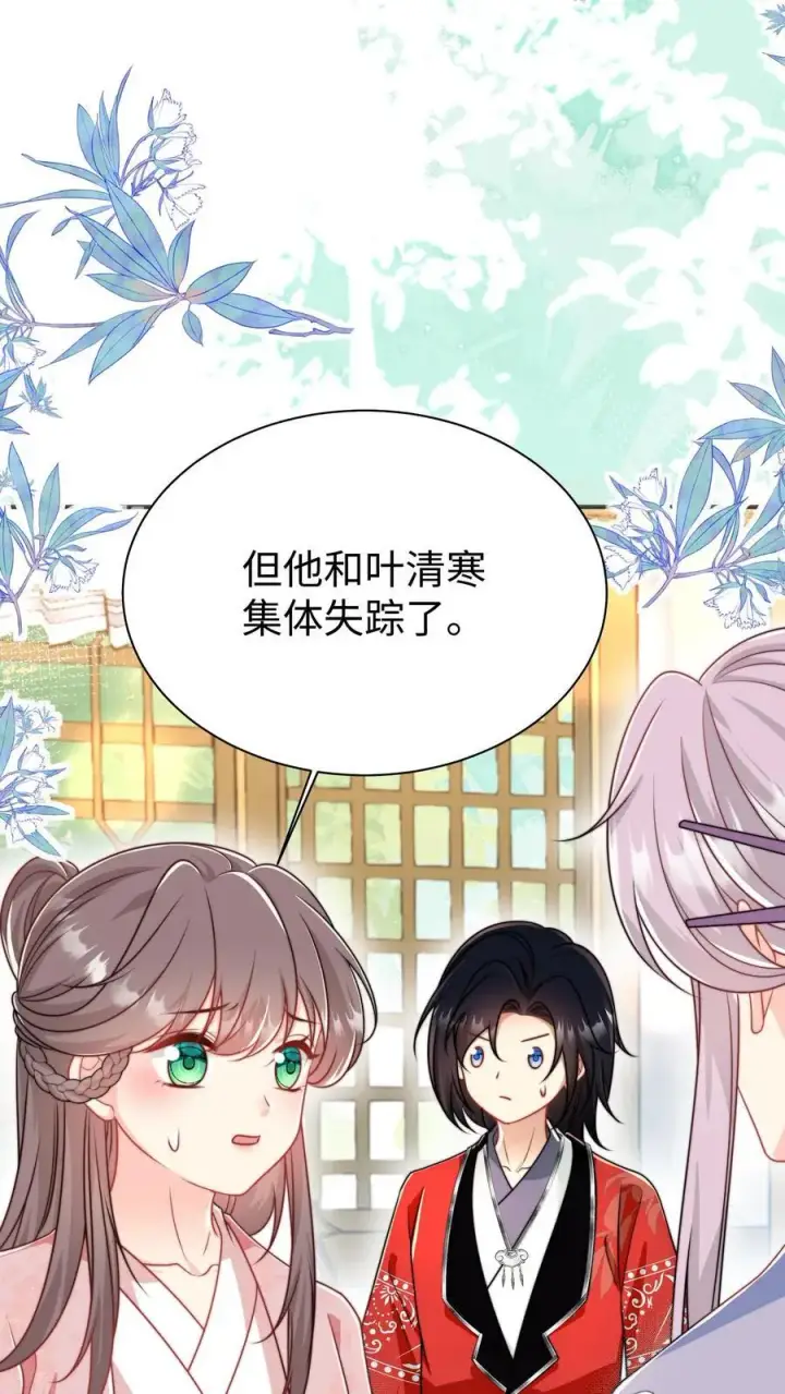 漫画《小师妹明明超强却过分沙雕》第154话 师妹身边的男人好多哦第6张图