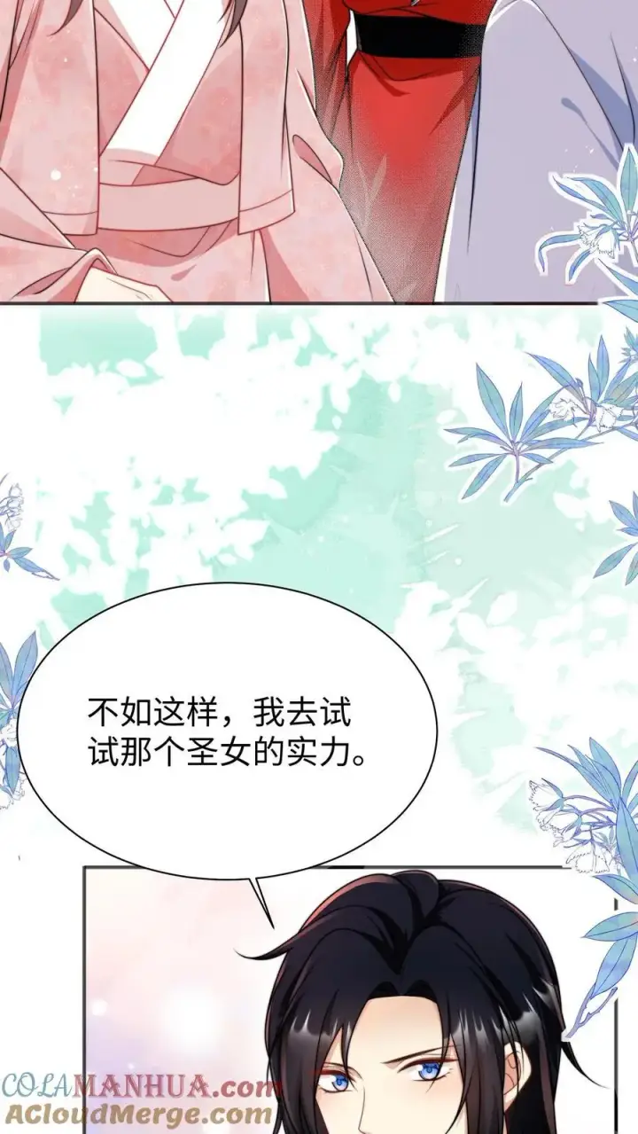 漫画《小师妹明明超强却过分沙雕》第154话 师妹身边的男人好多哦第7张图