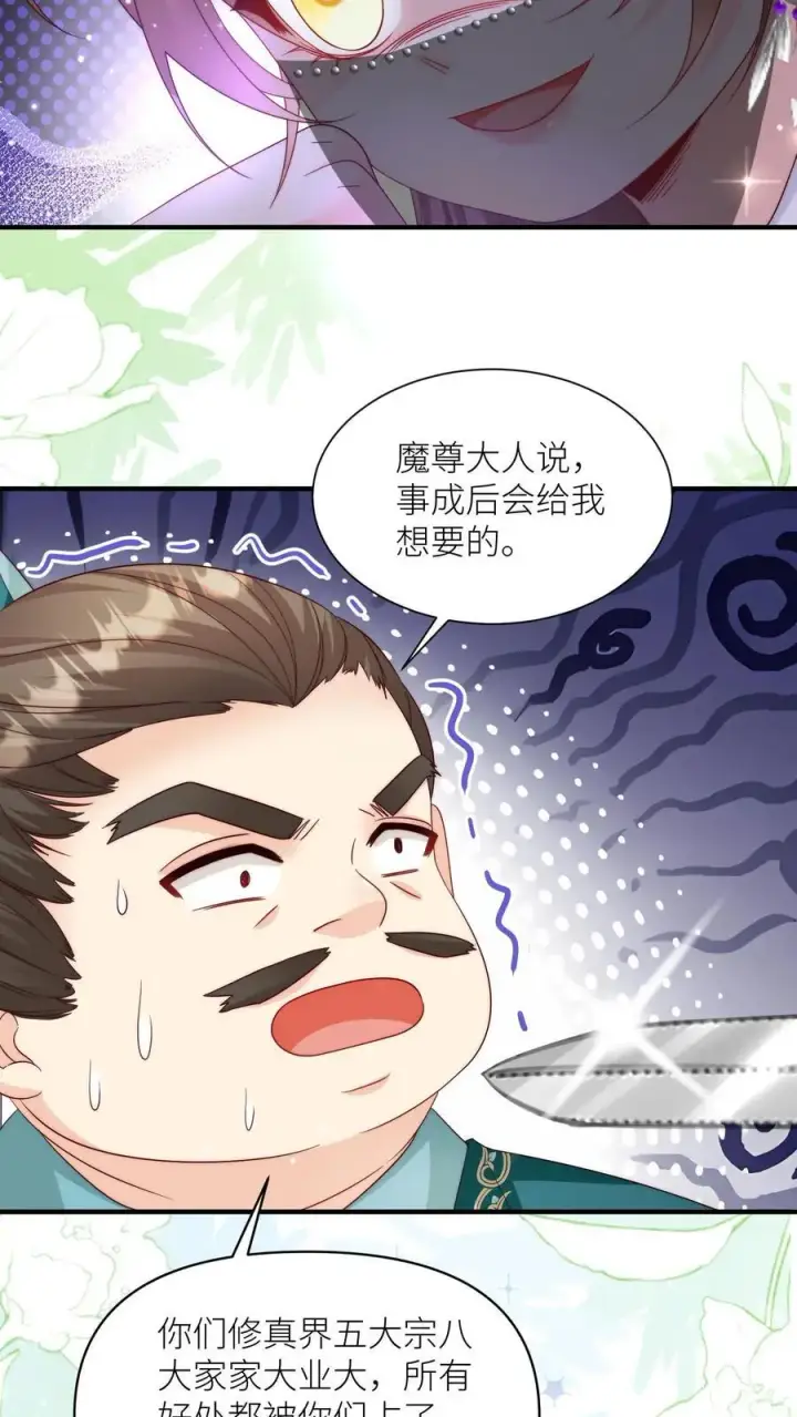 漫画《小师妹明明超强却过分沙雕》第155话 你叫破喉咙都不会有人听见第22张图