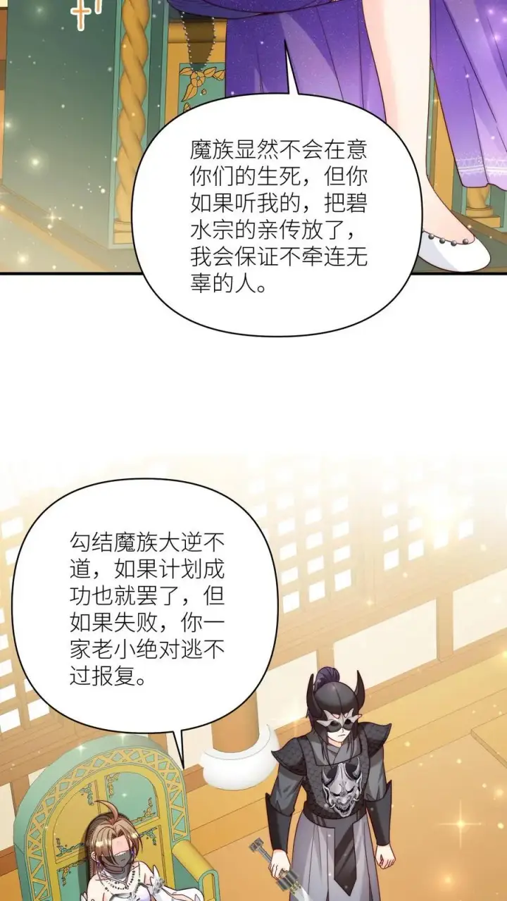 漫画《小师妹明明超强却过分沙雕》第155话 你叫破喉咙都不会有人听见第24张图