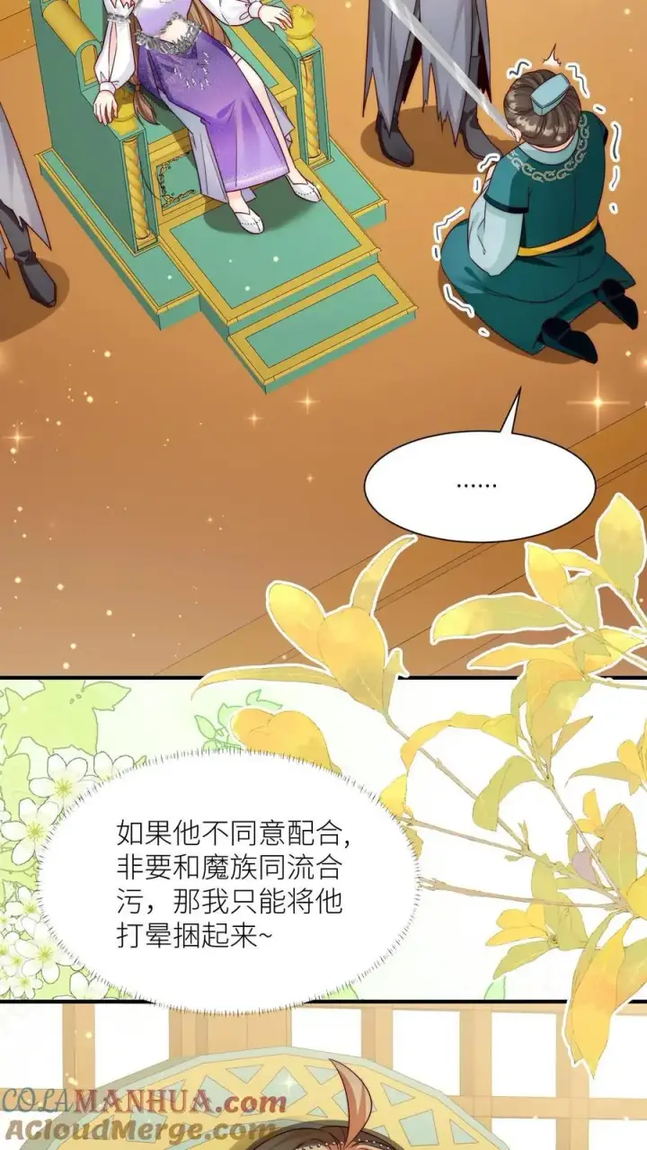 漫画《小师妹明明超强却过分沙雕》第155话 你叫破喉咙都不会有人听见第25张图
