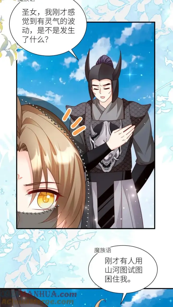 漫画《小师妹明明超强却过分沙雕》第155话 你叫破喉咙都不会有人听见第3张图