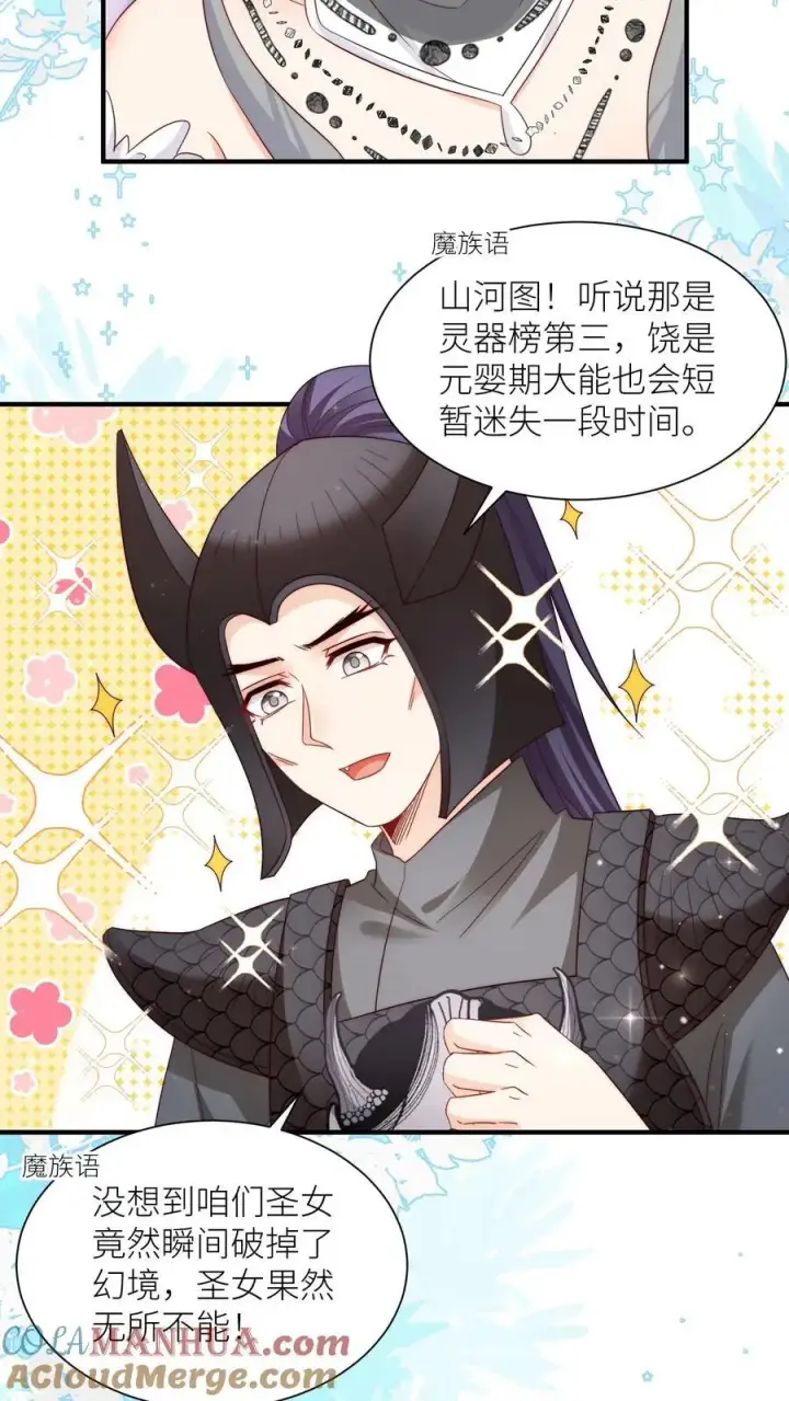 漫画《小师妹明明超强却过分沙雕》第155话 你叫破喉咙都不会有人听见第5张图
