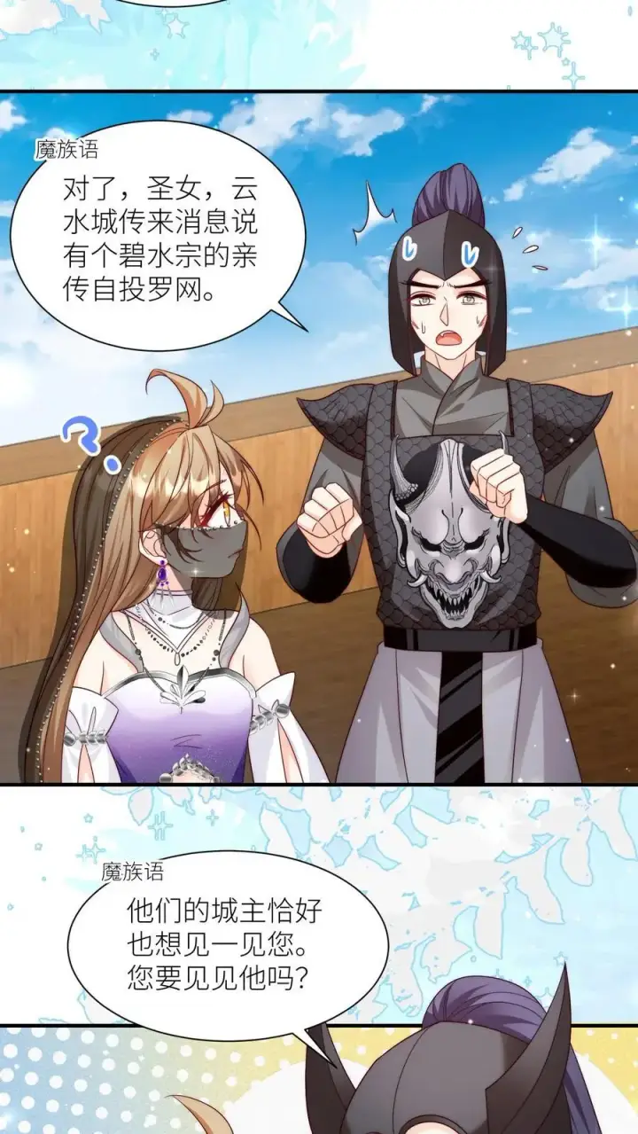 漫画《小师妹明明超强却过分沙雕》第155话 你叫破喉咙都不会有人听见第6张图