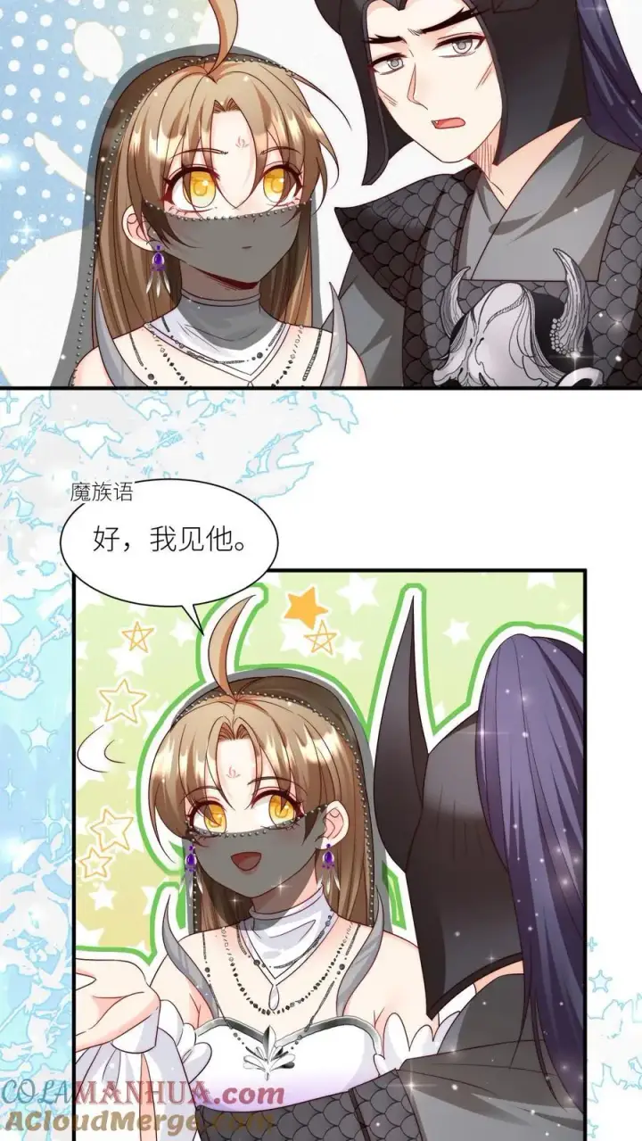 漫画《小师妹明明超强却过分沙雕》第155话 你叫破喉咙都不会有人听见第7张图