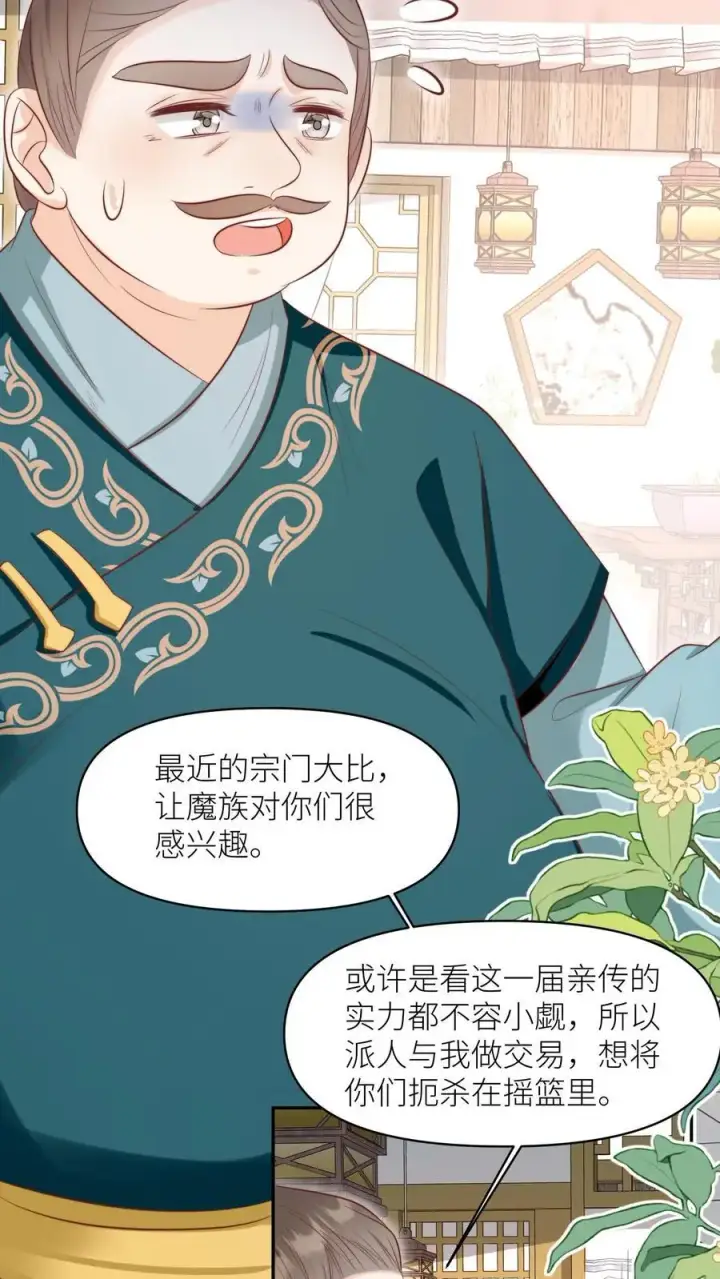 漫画《小师妹明明超强却过分沙雕》第156话 你竟然欺骗善良无辜的我们第10张图