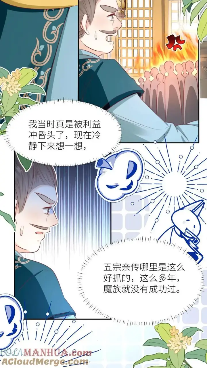 漫画《小师妹明明超强却过分沙雕》第156话 你竟然欺骗善良无辜的我们第11张图