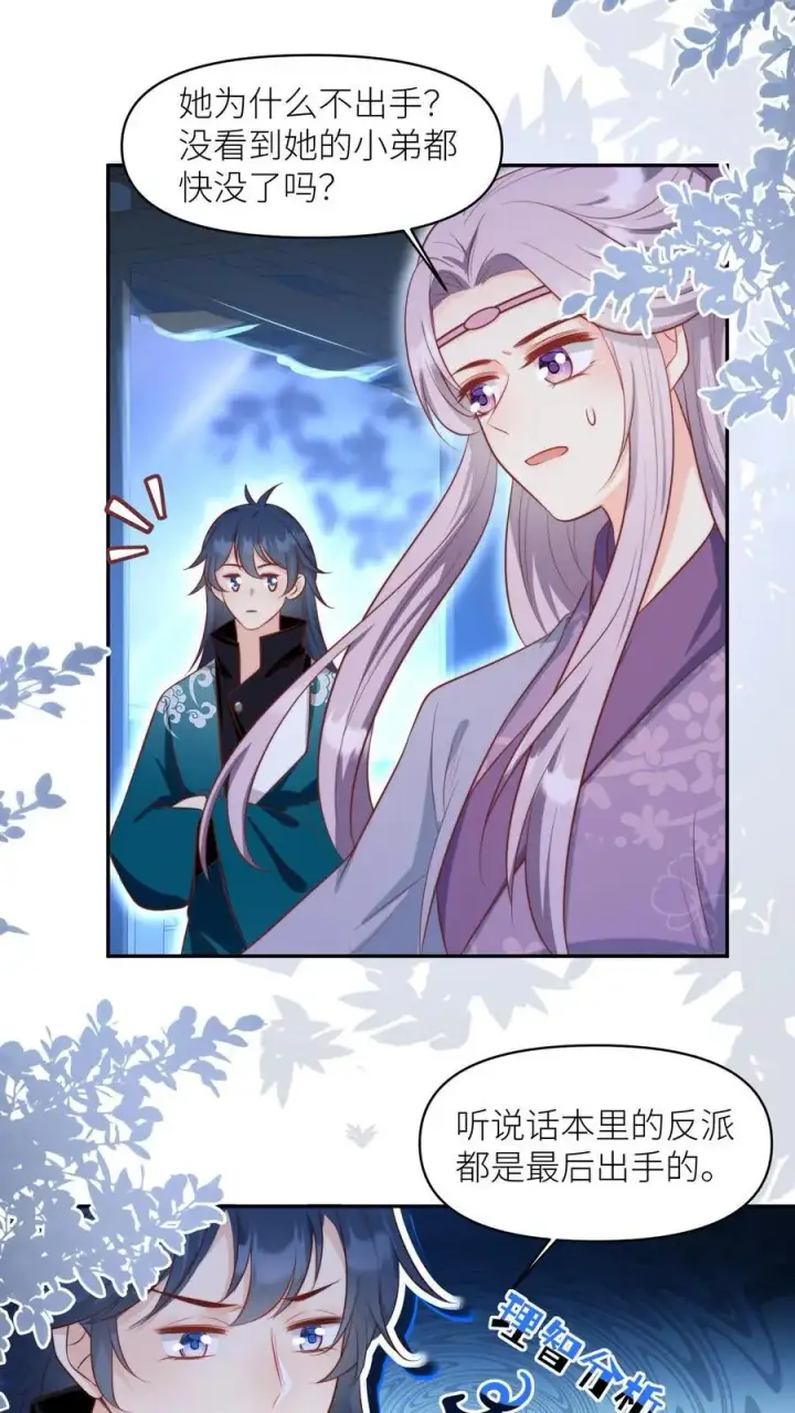 漫画《小师妹明明超强却过分沙雕》第156话 你竟然欺骗善良无辜的我们第26张图