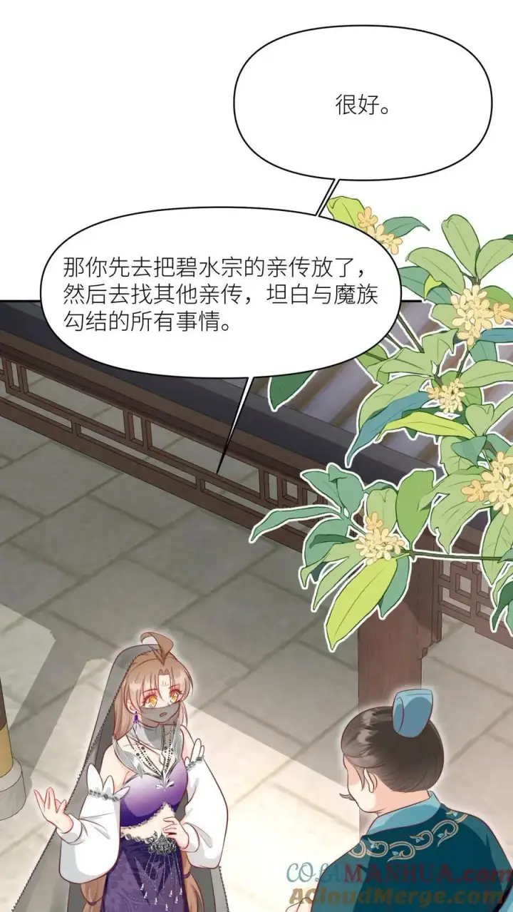 漫画《小师妹明明超强却过分沙雕》第156话 你竟然欺骗善良无辜的我们第3张图