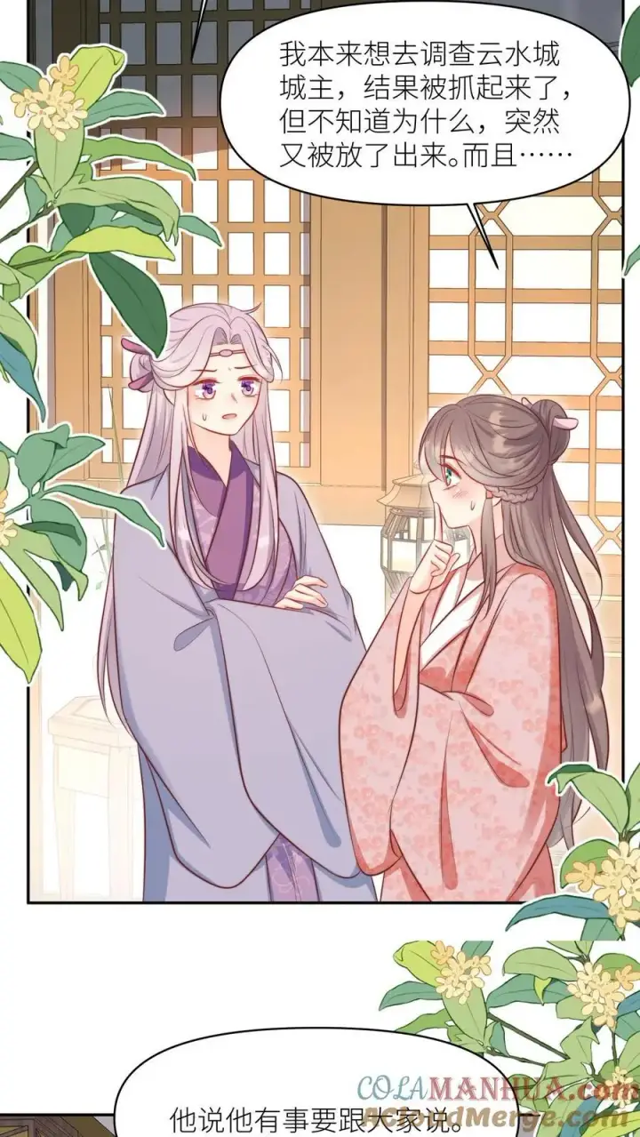 漫画《小师妹明明超强却过分沙雕》第156话 你竟然欺骗善良无辜的我们第7张图