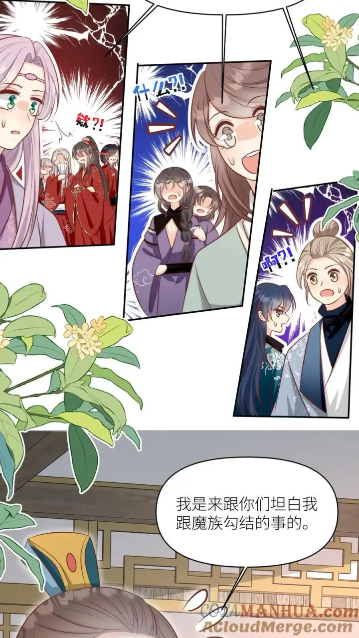 漫画《小师妹明明超强却过分沙雕》第156话 你竟然欺骗善良无辜的我们第9张图