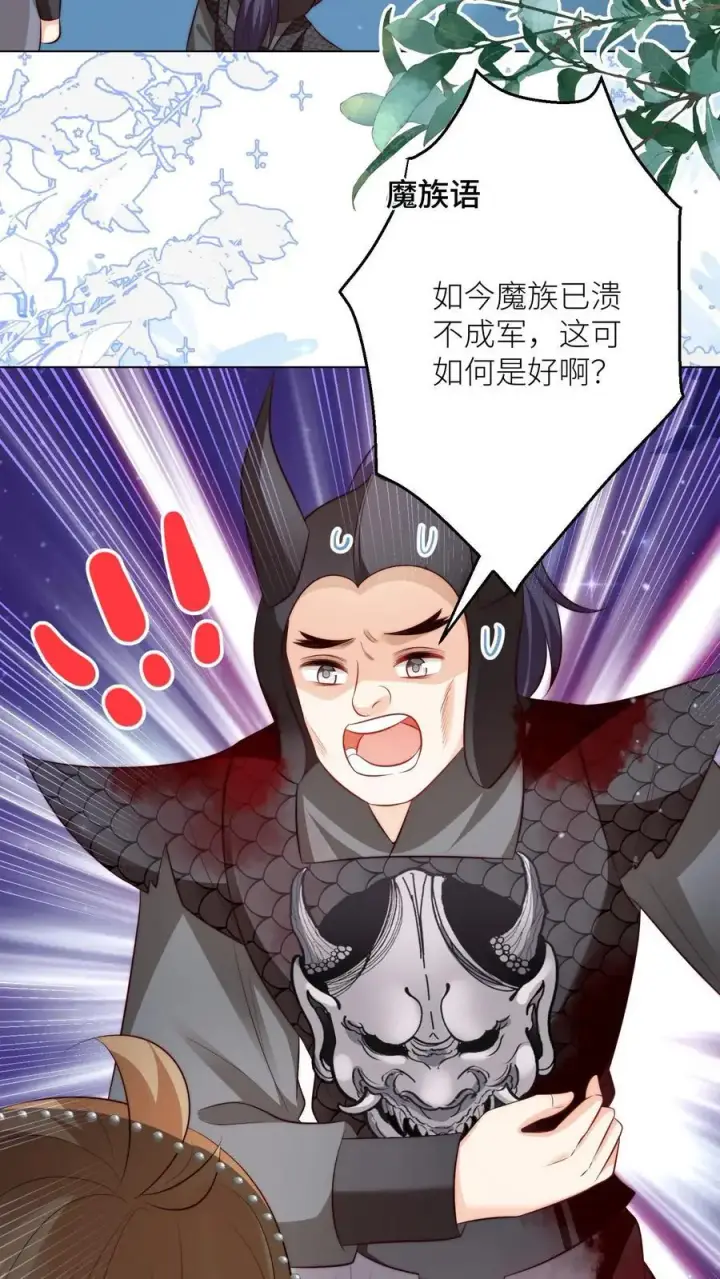 漫画《小师妹明明超强却过分沙雕》第157话 兄弟们都是自己人！第10张图