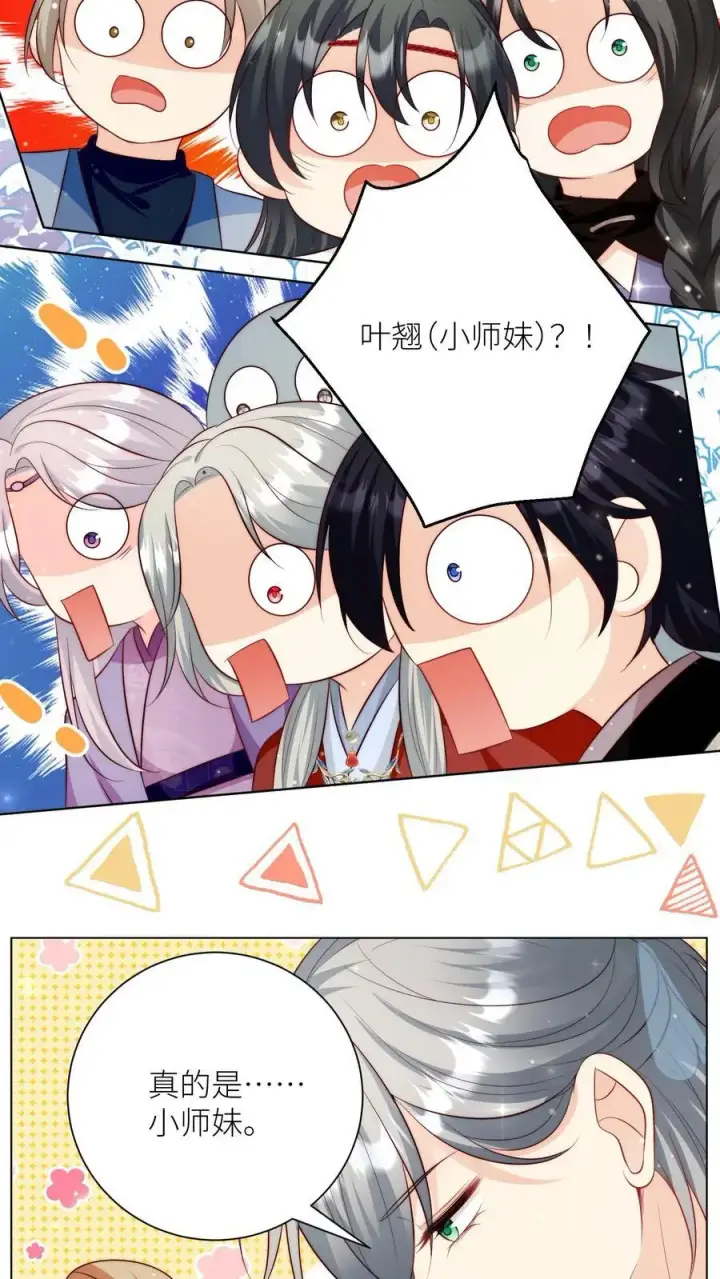 漫画《小师妹明明超强却过分沙雕》第157话 兄弟们都是自己人！第20张图
