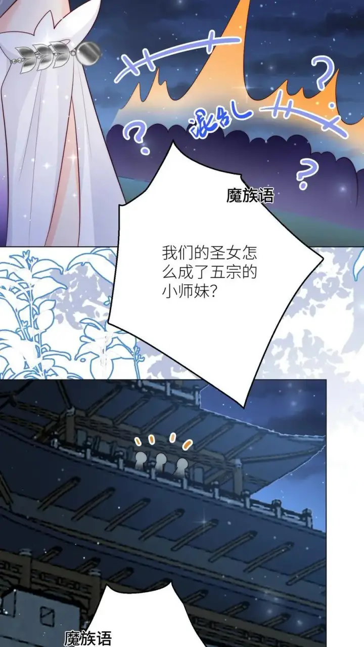 漫画《小师妹明明超强却过分沙雕》第157话 兄弟们都是自己人！第22张图
