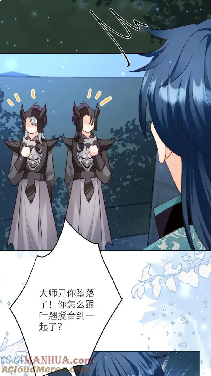 漫画《小师妹明明超强却过分沙雕》第157话 兄弟们都是自己人！第27张图