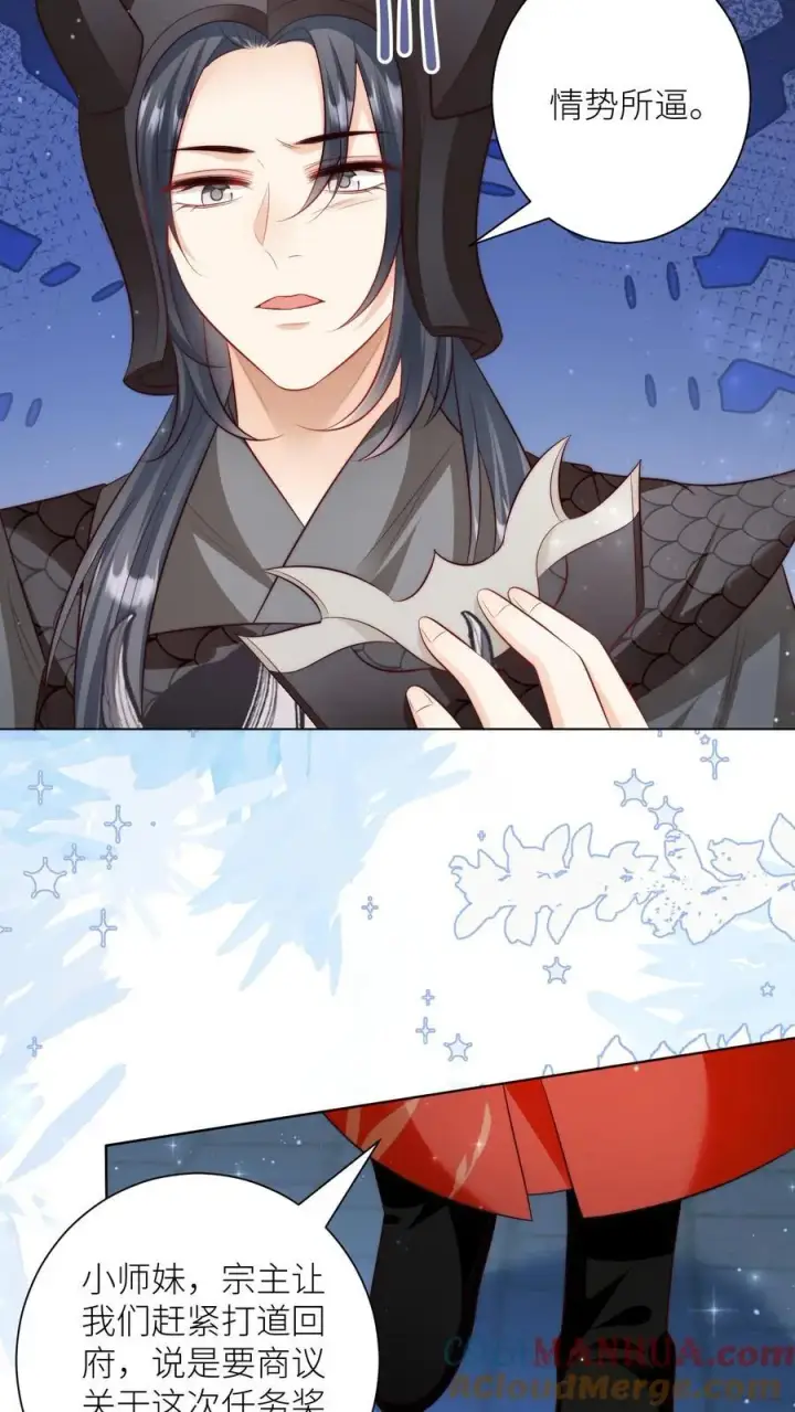 漫画《小师妹明明超强却过分沙雕》第157话 兄弟们都是自己人！第29张图