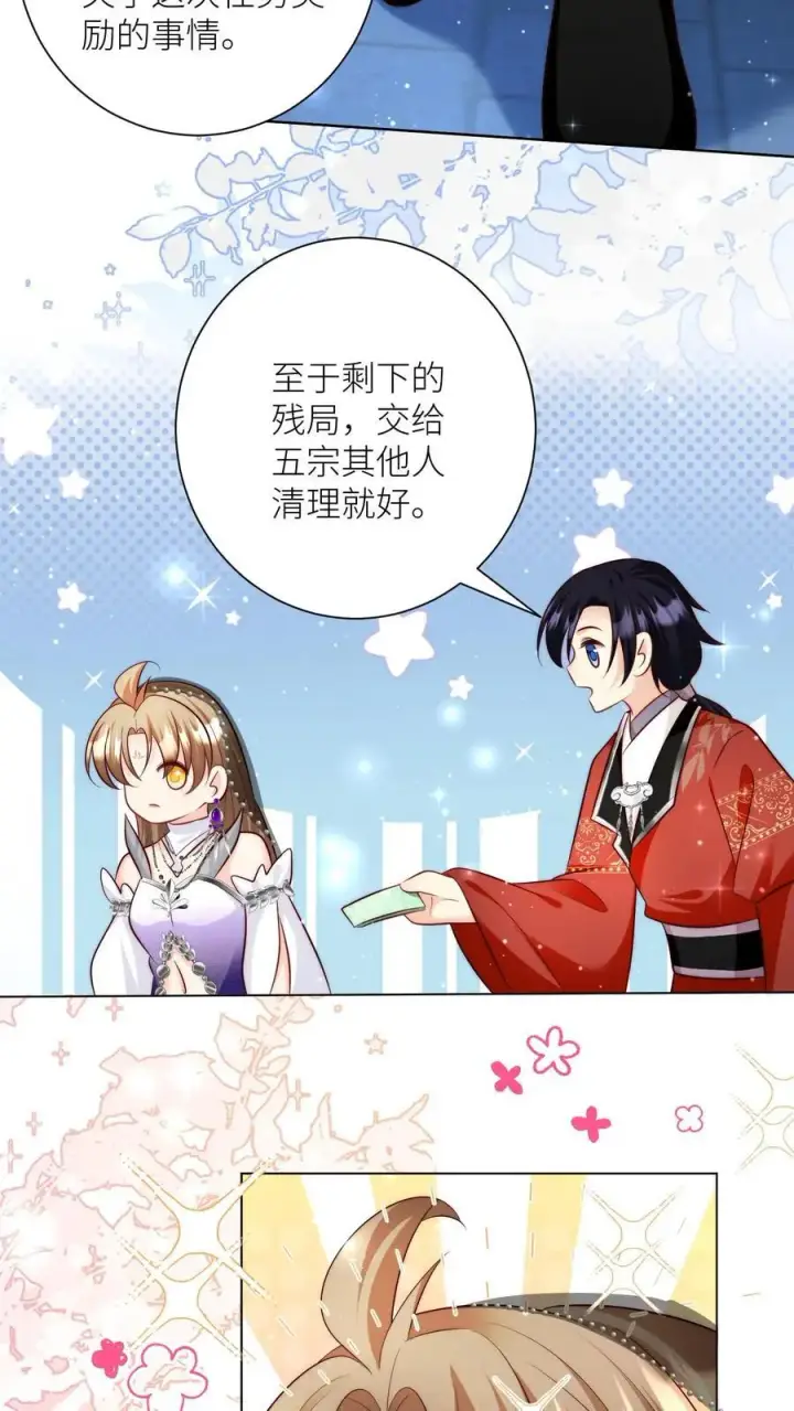 漫画《小师妹明明超强却过分沙雕》第157话 兄弟们都是自己人！第30张图