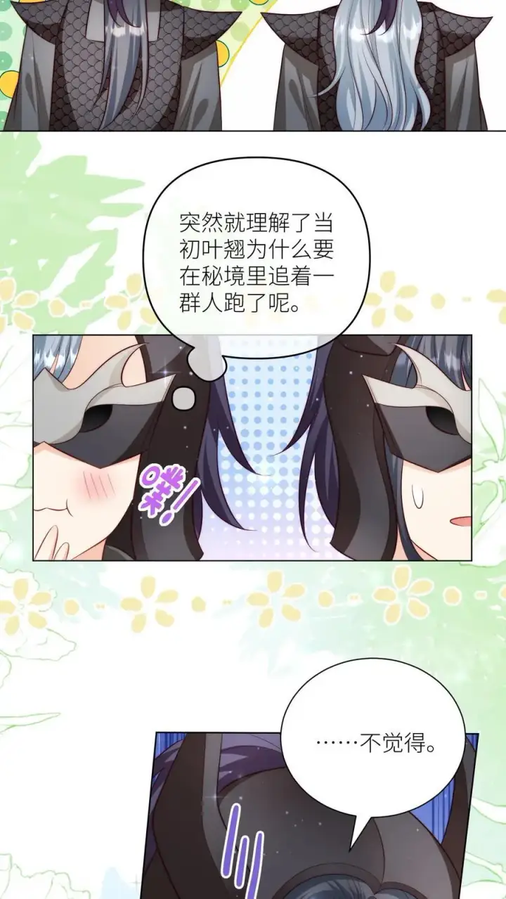 漫画《小师妹明明超强却过分沙雕》第157话 兄弟们都是自己人！第6张图