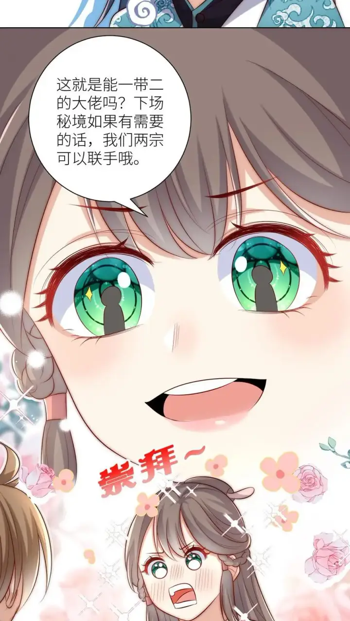 《小师妹明明超强却过分沙雕》第158话 可爱的女孩子就是要多宠宠图16