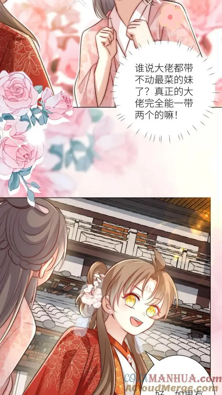 《小师妹明明超强却过分沙雕》第158话 可爱的女孩子就是要多宠宠图17
