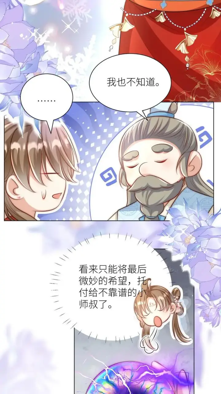 《小师妹明明超强却过分沙雕》第159话 只有剑，是不会绿你的图12