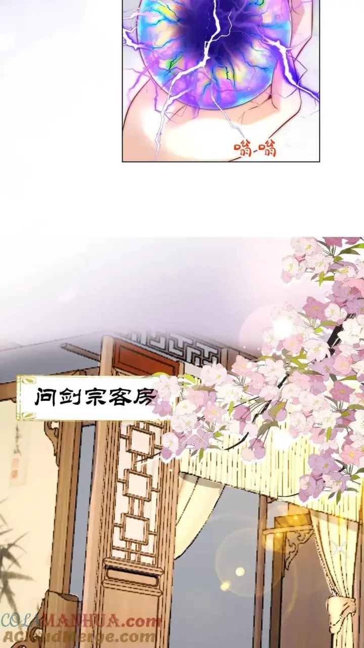 《小师妹明明超强却过分沙雕》第159话 只有剑，是不会绿你的图13