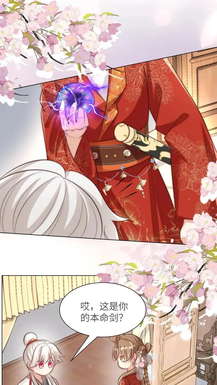 《小师妹明明超强却过分沙雕》第159话 只有剑，是不会绿你的图18