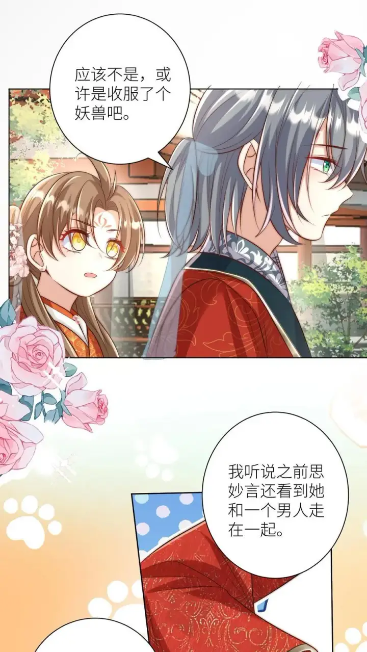 《小师妹明明超强却过分沙雕》第159话 只有剑，是不会绿你的图2