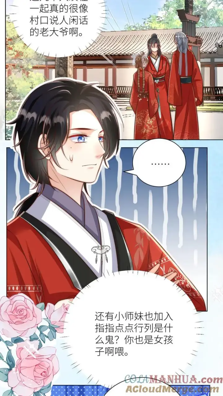 《小师妹明明超强却过分沙雕》第159话 只有剑，是不会绿你的图5