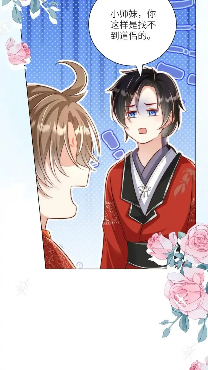 《小师妹明明超强却过分沙雕》第159话 只有剑，是不会绿你的图6
