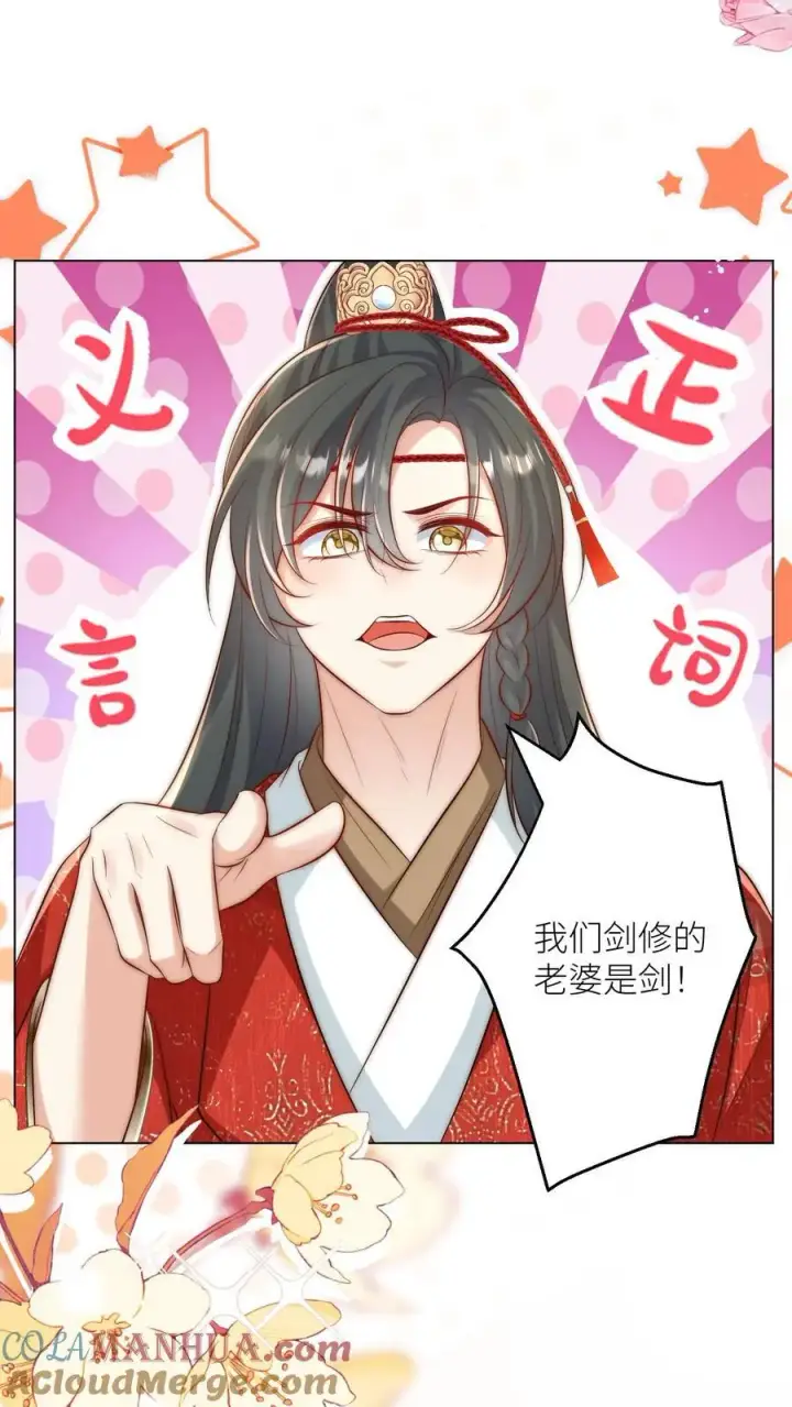 《小师妹明明超强却过分沙雕》第159话 只有剑，是不会绿你的图7
