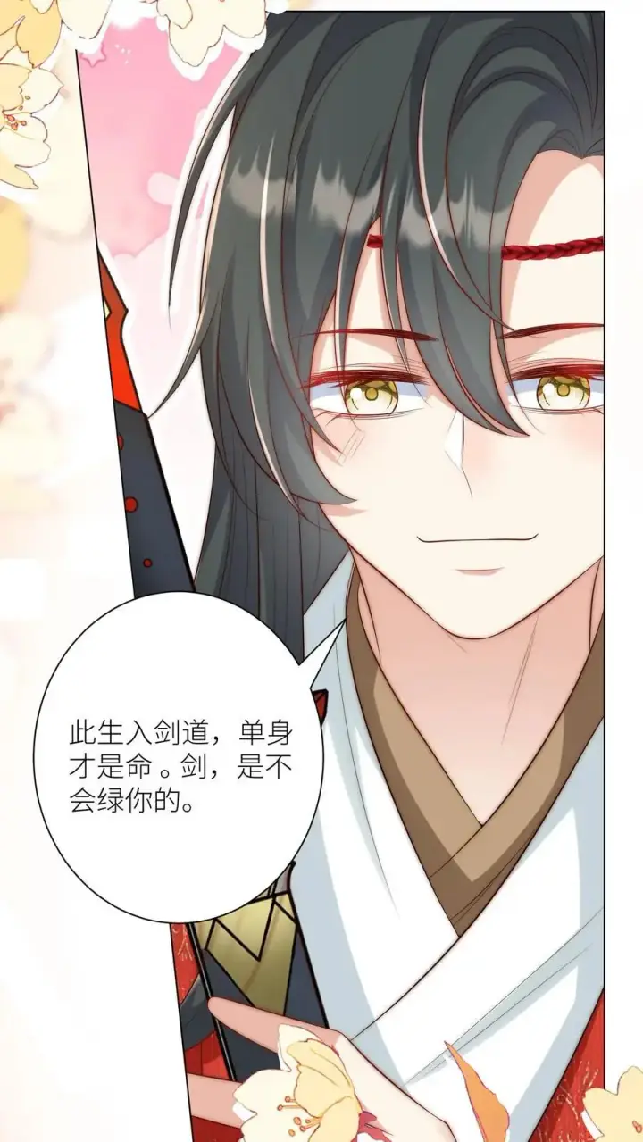 《小师妹明明超强却过分沙雕》第159话 只有剑，是不会绿你的图8