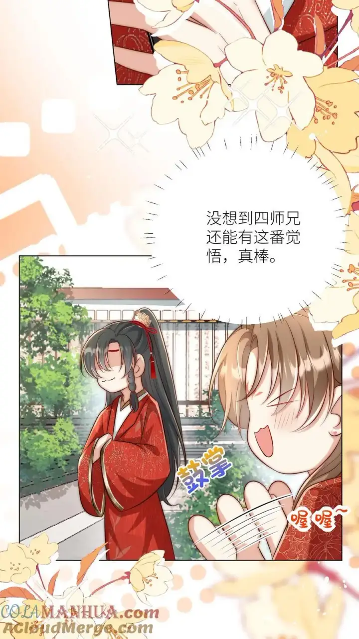 《小师妹明明超强却过分沙雕》第159话 只有剑，是不会绿你的图9