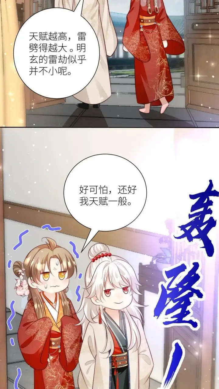 漫画《小师妹明明超强却过分沙雕》第160话 二师兄要挨雷劈了第10张图