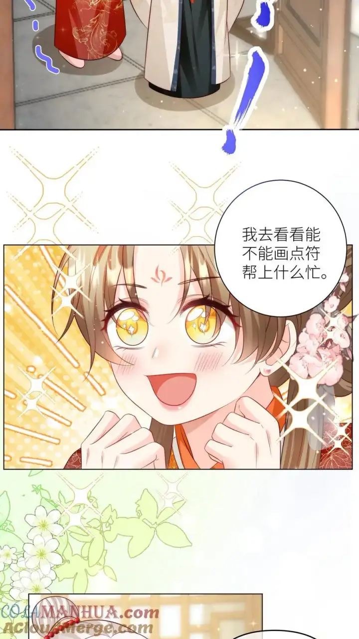 漫画《小师妹明明超强却过分沙雕》第160话 二师兄要挨雷劈了第11张图