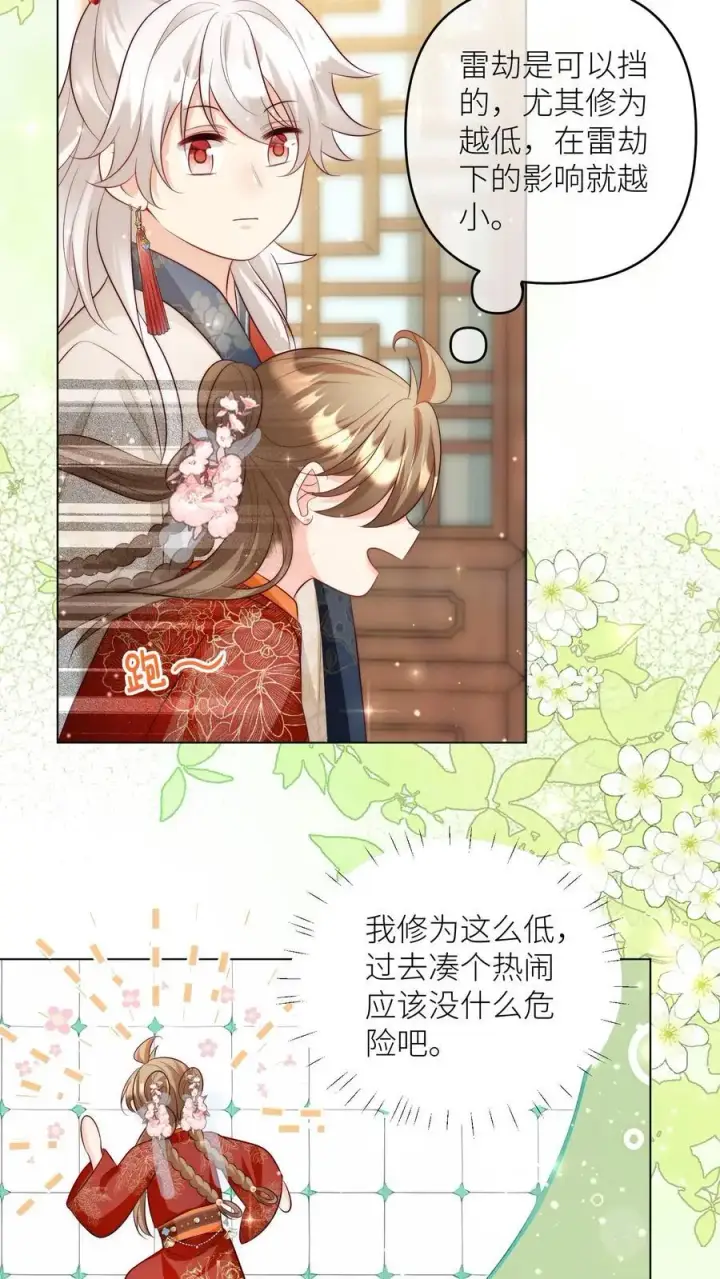 漫画《小师妹明明超强却过分沙雕》第160话 二师兄要挨雷劈了第12张图