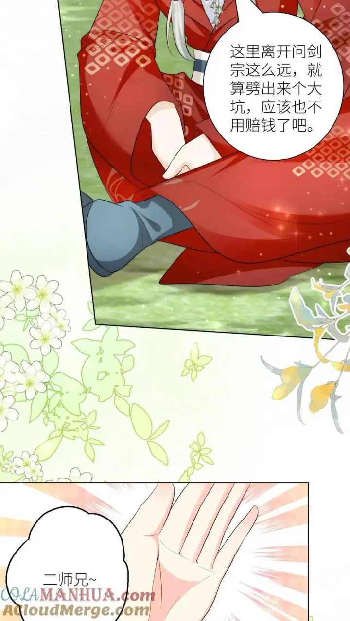 漫画《小师妹明明超强却过分沙雕》第160话 二师兄要挨雷劈了第15张图