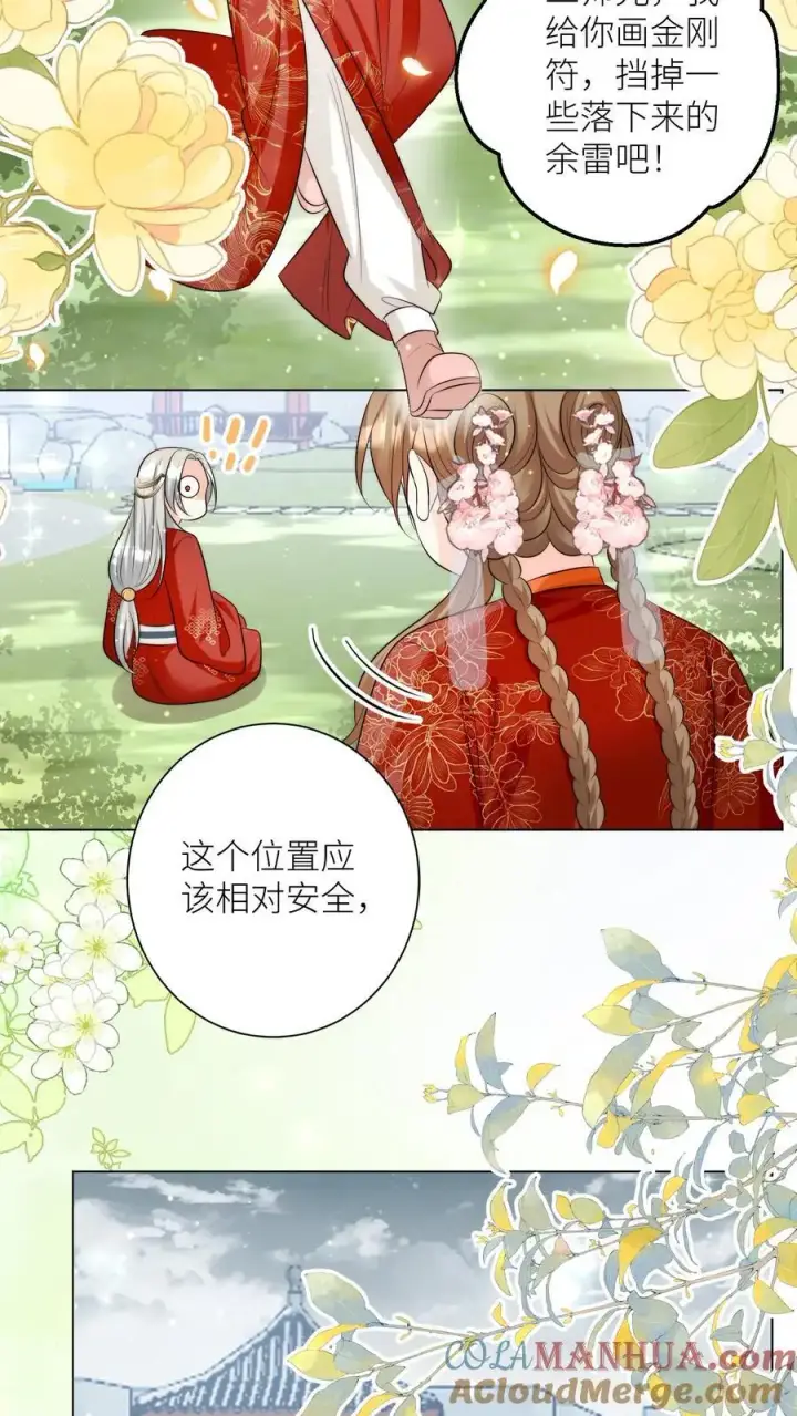 漫画《小师妹明明超强却过分沙雕》第160话 二师兄要挨雷劈了第17张图
