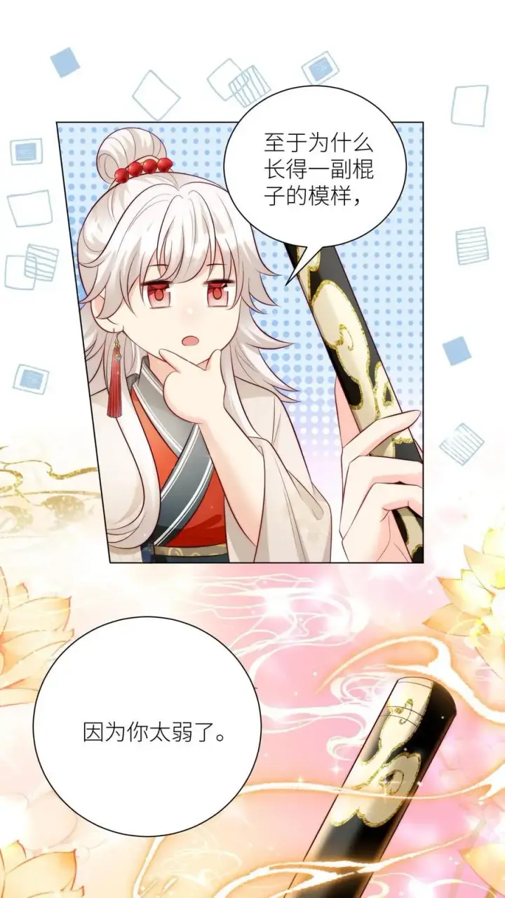 漫画《小师妹明明超强却过分沙雕》第160话 二师兄要挨雷劈了第2张图
