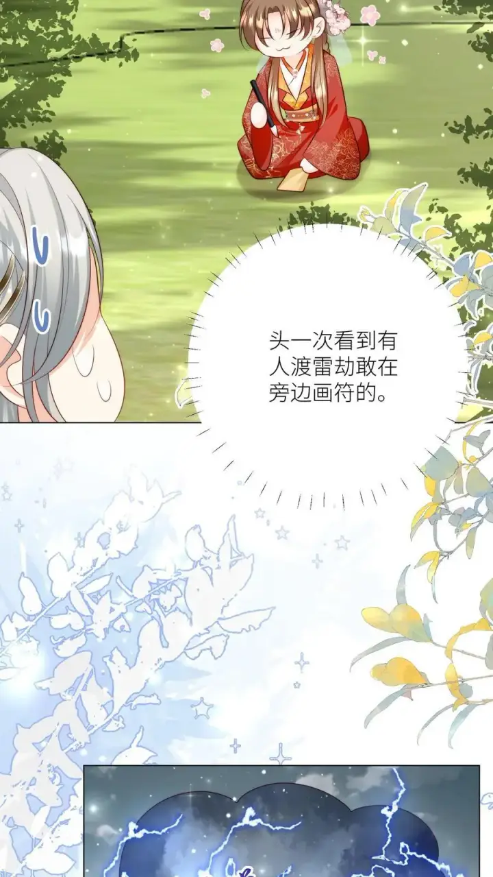 漫画《小师妹明明超强却过分沙雕》第160话 二师兄要挨雷劈了第20张图