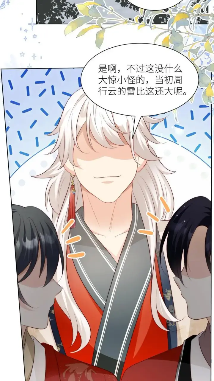 漫画《小师妹明明超强却过分沙雕》第160话 二师兄要挨雷劈了第22张图