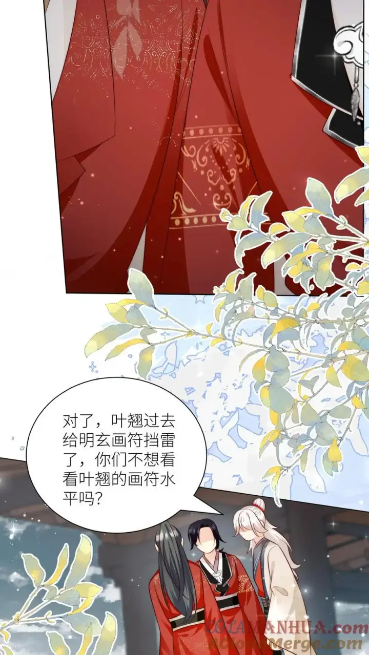 漫画《小师妹明明超强却过分沙雕》第160话 二师兄要挨雷劈了第23张图