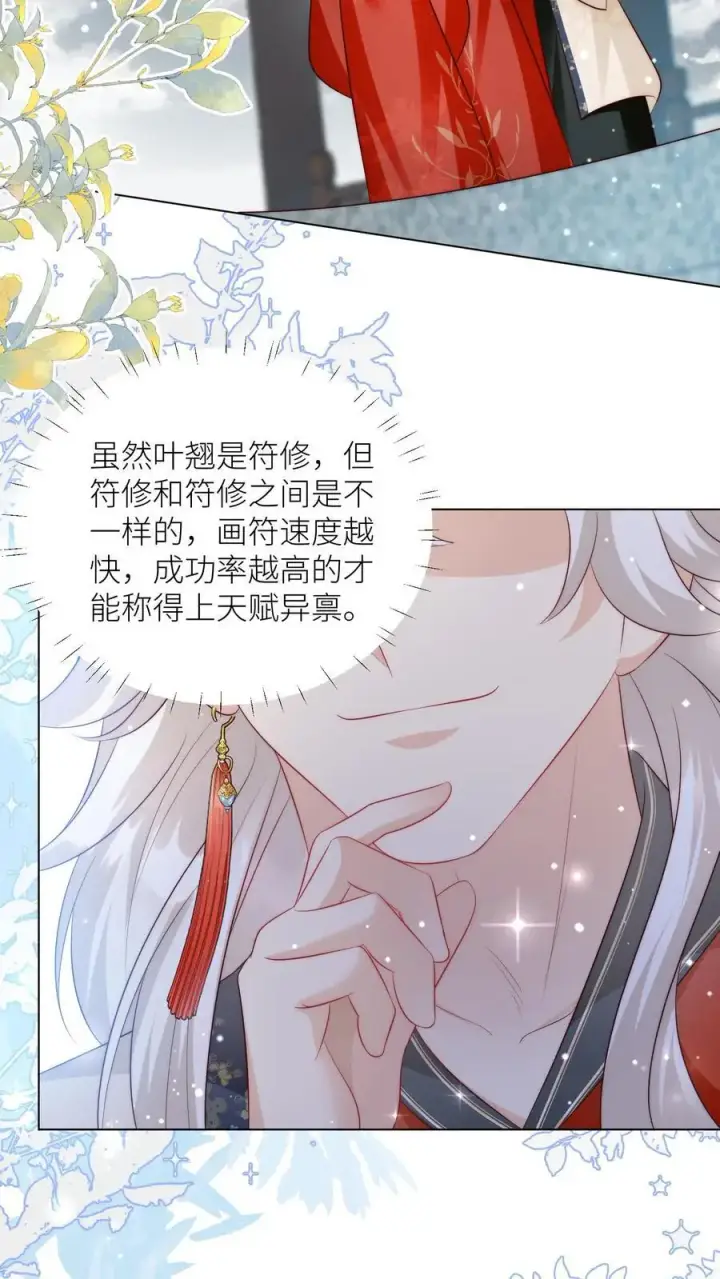 漫画《小师妹明明超强却过分沙雕》第160话 二师兄要挨雷劈了第24张图