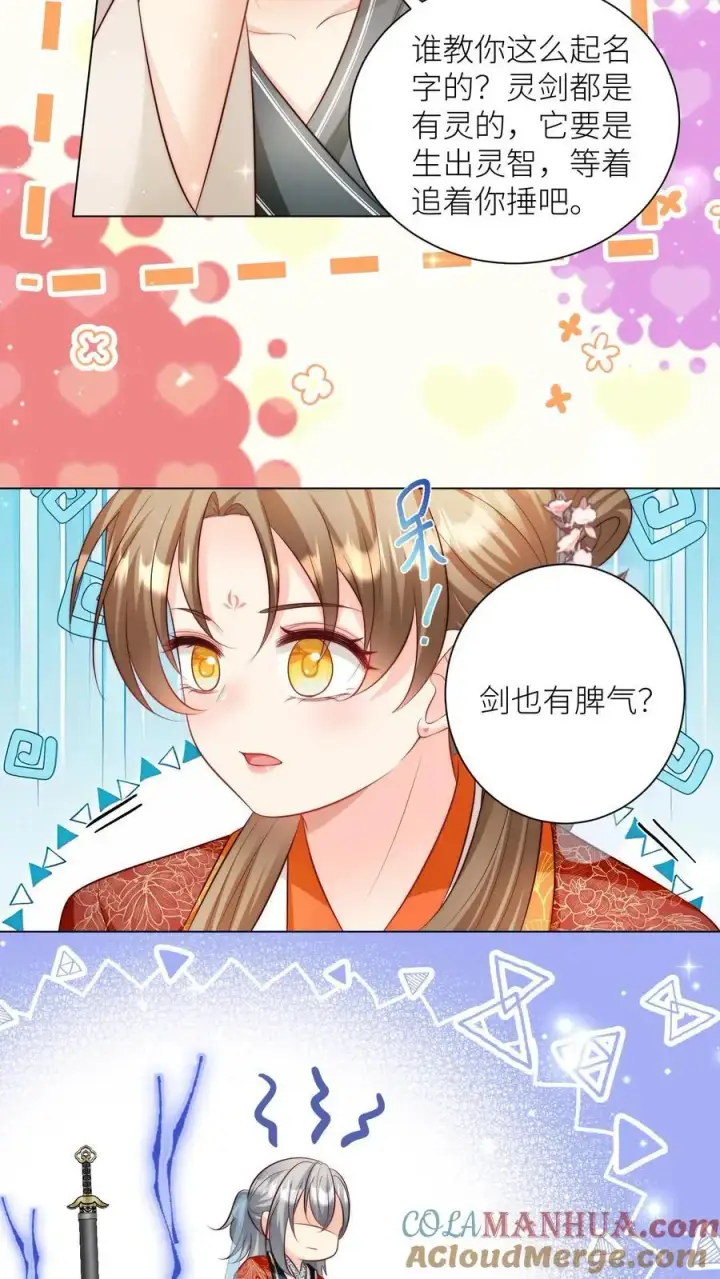 漫画《小师妹明明超强却过分沙雕》第160话 二师兄要挨雷劈了第5张图