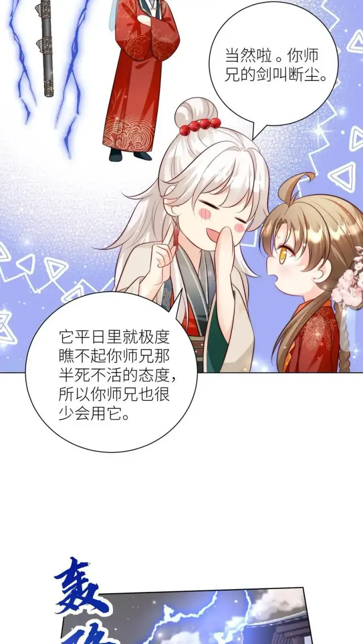 漫画《小师妹明明超强却过分沙雕》第160话 二师兄要挨雷劈了第6张图