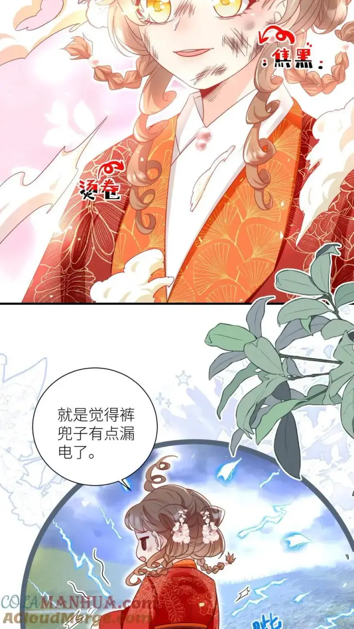 漫画《小师妹明明超强却过分沙雕》第161话 为什么要劈我？？？第15张图