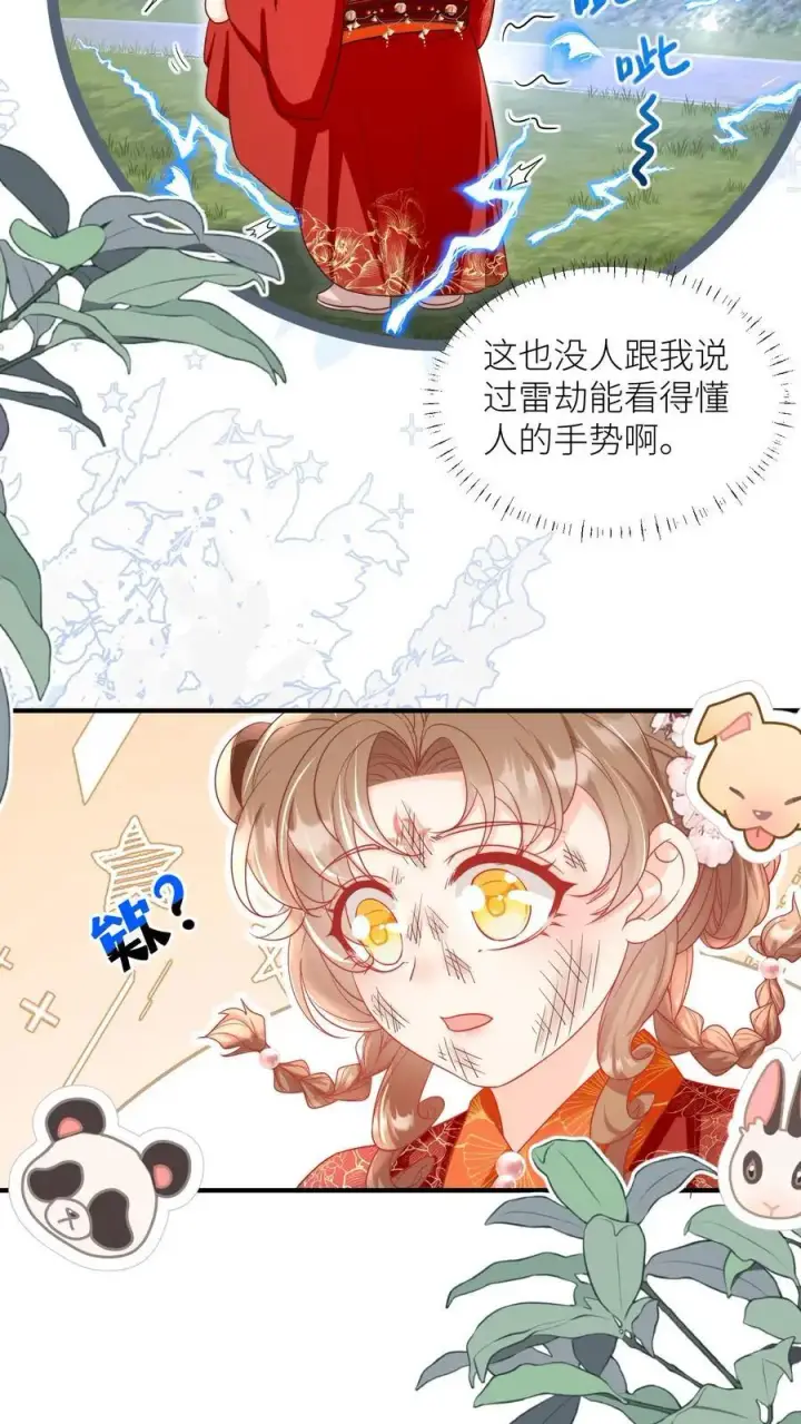 漫画《小师妹明明超强却过分沙雕》第161话 为什么要劈我？？？第16张图
