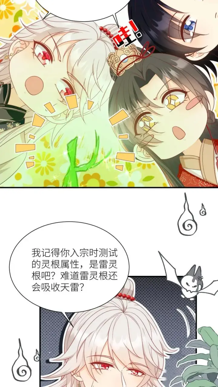 漫画《小师妹明明超强却过分沙雕》第161话 为什么要劈我？？？第18张图
