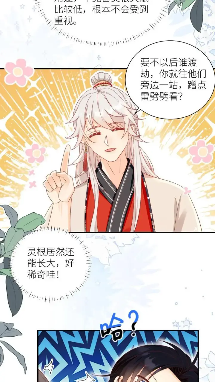 漫画《小师妹明明超强却过分沙雕》第161话 为什么要劈我？？？第20张图